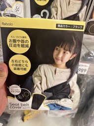 Rebalo 兒童安全帶護肩套及止扣器