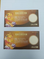 美心雙黃白蓮蓉月餅