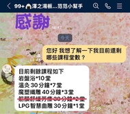 【課程轉讓】澤之湯板橋店 岩盤浴/溫灸/體刷/LPG