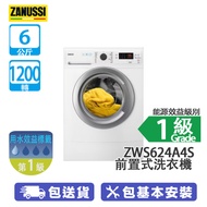 ZANUSSI 金章 ZWS624A4S 6公斤 1200轉 前置式洗衣機 纖薄型設計/雨灑式洗衣/碳纖維洗衣機外桶