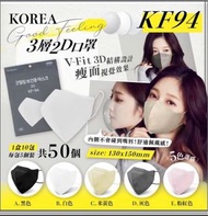 韓國🇰🇷Good Feeling KF94. 3層2D口罩1盒10包共50個（有盒）