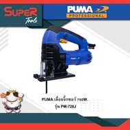 PUMA รุ่น PM-726J เลื่อยจิ๊กซอว์ 100มม. 750W เครื่องมือช่าง
