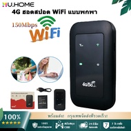 【MU.HOME】4G/5G Pocket WiFi 150Mbps รองรับ 4G WiFi ใช้ได้ทั้ง AIS DTAC Mobile Wifi สีดำ มีตัวเลือก สามารถพกติดตัวได้