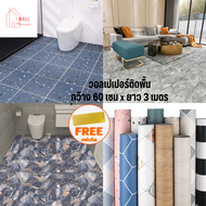 สติ๊กเกอร์ติดพื้นมีกาวในตัว แผ่นปูพื้น ขนาด60x300ซม.วอลเปเปอร์ติดพื้นห้อง กันน้ำ กันลื่น ติดพื้นบ้าน
