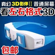 【促銷】左右3d眼鏡電腦電視專用超紅藍3D眼鏡高清立體觀屏鏡近視通用眼睛