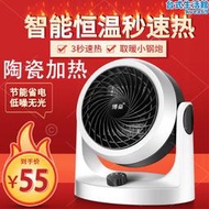 省電黑科技臺式暖風機家用辦公電暖器兩用節能陶瓷加熱靜音取暖器