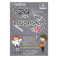 Book: 24-Hour Math Exam Questions Grade5