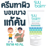 Suu Balm Body Care Moisturiser 45 ml