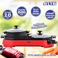 OTTO เตาปิ้งย่างไฟฟ้า หม้อสุกี้บาร์บีคิว PG-165