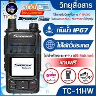 วิทยุสื่อสาร SPENDER TC-11HW กันน้ำ IP67 ใช้งานได้ทั่วประเทศ แถมฟรีซิม 1 ปี ซองหนัง และหูฟัง
