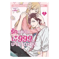 Book: Love With The Ultimate Level 999 And Yamada Kung 4 (Mg) Machiro Phoenix-Phoenix Bk02