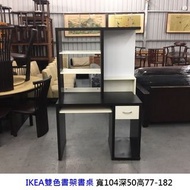 永鑽二手家具 IKEA雙色書架書桌 電腦書桌 電腦桌 學生書桌 兒童書桌 收納書桌 層架書桌 二手書桌 中古書桌