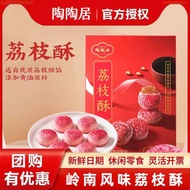 陶陶居荔枝酥g零食糕点酥饼小吃点心广州特产年货伴手礼nikankanwo10.my20260123