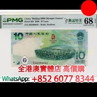 紀念鈔，綠鈔 2008年奧運紀念鈔，鳥巢鈔，舊錢幣，紙幣，舊港幣 港紙，紀念鈔，人民幣，第一二三四套人民幣，澳門幣，民國幣，連體鈔，樣版鈔，匯豐銀行150週年，冬奧紀念鈔，中銀百年紀念鈔，女皇頭，大棉