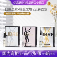 香水   perfume  【96%好评率】YSL圣罗兰香水自由之水小样1.2ml自由至上铂金之境反转巴黎3.17