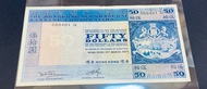 香港匯豐銀行1975年50元紙幣 藍屋