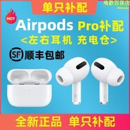 適用airpods pro單隻補配丟失左右耳機1三代3邊2二一充電倉盒