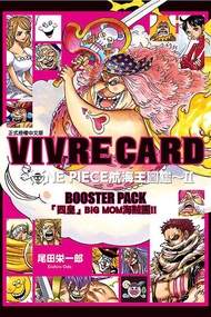 VIVRE CARD~ONE PIECE航海王圖鑑~II 11: BOOSTER PACK四皇BIG MOM海賊團!!