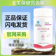 国产USANA/优莎纳葆婴海藻油胶囊DHA胶囊补充DHA官网正品28粒/瓶Domestic USANA/Ushana Baby Seaweed20250726