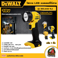 DEWALT 🇹🇭 ไฟฉาย LED แบตเตอรี่ไร้สาย18V 500LM รุ่น DCL040-XJ (ไม่รวมแบตและแท่นชาร์จ) ไฟฉายทรงดับเพลิง