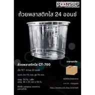 Clear Plastic Cup TL CT-700 24oz. [1000 Sheets | Crate]