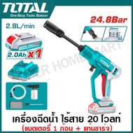Total เครื่องฉีดน้ำ ไร้สาย 20 โวลท์ ( แรงดันสูงสุด 24.8 บาร์ ) รุ่น TPWLI2036 ( Cordless Pressure Wa