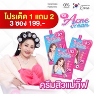 KB Mae Gift Acne Cream Acne Cream Acne Spot Treatment Acne Treatment