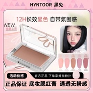 HYNTOOR 黑兔腮紅膏HYNTOOR Blush Cream Water Gloss Shrink Color Expansion Shrink Brightening Cream🥝0629