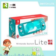 【補貨中】台灣公司貨 保固一年 NS 任天堂 Switch Lite 藍綠色主機 單主機【台中一樂電玩】