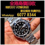 免費估價 全港澳上門 回收：Rolex 16610 V字頭，勞力士 黑水鬼，手錶，女錶 男錶，舊錶 壞錶，勞力士（rolex），全套，淨表，Full Set，香檳盤（金盤）黑色 黑盤，白色 白盤，藍色