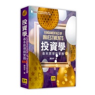 投資學基本原理與實務(9版)