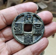 大元通寶八思巴文，厚重直邊，未流通狀態，保真包老，包入正規評級公司