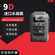 適用于ANKER安克SOLIX C300全屏水凝膜外儲能移動電源A1726高清防刮指紋反光藍光護眼非鋼化磨砂防窺