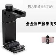 X.D Mobile phone base Metal Mobile Phone Bracket Mobile Phone Clip Selfie Accessories Screw Tripod Head Fixed Clip Hot