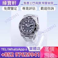 實體店免費評估 高價回收手錶 勞力士 ROLEX GMT Master II 勞力士水鬼 Rolex 勞力士潛航者系列 手錶，ROLEX勞力士，可乐圈，百事圈，沙士圈，熊猫迪，绿水鬼，黑水鬼，鬼王，漸
