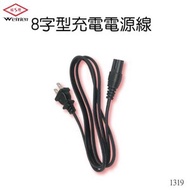 [特價]威電牌 1319 DIY8字型充電電源線4尺 1入