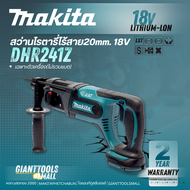 MAKITA DHR241 สว่านโรตารี่ไร้สาย 18V 20 มม. 3ระบบ SDS-PLUS รุ่น DHR241Z (เฉพาะเครื่องเปล่า)