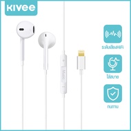 KIVEE รับประกัน 1 ปี🔥 หูฟังไอโฟน หูฟัง iphone หูฟัง 3.5มม/Lightning / Type C หูฟังไอโฟนแท้ หูฟังเบสห