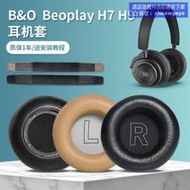 爆品 破盤價⏎適用BO B&amp;O Beoplay H9耳機套H7耳罩耳機H9i耳套海綿套3rd Gen真皮耳機保護