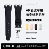 Suitable for AP Aibi Royal Oak 26mm15400 Watch Strap 15500 Liquid Silicone 26331 Rubber 26240