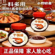 干锅酱 Dry Pot Sauce Spicy 热卖！ in Stock 好物推荐~小野轻煮干锅酱麻辣香锅干锅龙虾菜排骨酱香微辣冒菜正宗干锅酱05/4  PD