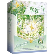 理我一下全2册 冰块儿著 双男主青春校园成长小说4.3Let Me Think About It, All 2 Volumes, by B Kuier, a Youth Campus Growth N