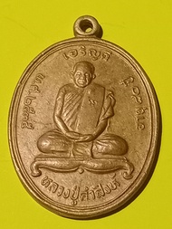 เหรียญรุ่นแรก "เจริญดี" หลวงปู่คำสิงห์ วัดสิงหารินทาราม จ.หนองคาย ปี 2535 เนื้อทองแดง