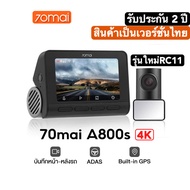 [รับประกัน 2 ปี]70mai A800S Dash Cam 4K Dual-Vision 70Mai A800SCarCamera RC11 wifi กล้องติดรถยนต์ ควบคุมผ่าน APP รับ a800s ไม่ได้ระบุ A800s-1กล้อง