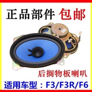 Suitable for Biadi F3 Rear Speaker F6 Rear Speaker Assembly f3r Rear Shelf Speaker Shelf Speaker
