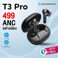 [ประกันศูนย์ไทย] SoundPEATS T3 Pro หูฟังไร้สาย Bluetooth 5.4 หูฟังบลูทูธ ANC มี Game Mode