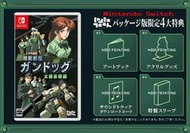 【勁多野】預購 09/11 發售 NS 星艦銃犬 太陽系物語  純日版(日幣4950) 中文字幕