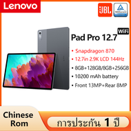 New Lenovo Xiaoxin Pad Pro 12.7 2023 Snapdragon 870 Rresh rate 144Hz 8GB RAM 128GB//256GB ROM  Battery 10200mAh Android 13 Tablet PC Original ROM