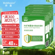 拜曼15联双蛋白益生菌粉成人小孩免疫球蛋白老人孕妇乳铁蛋白肠胃肠道益生菌冻干粉 5盒家庭装