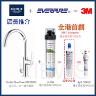 全新行貨❗GROHE Blue Pure Eurosmart 31722000 (可獨立購買) 二合一濾水廚房龍頭(特長7年保養)配3M ap2 c405g, 405g or 愛惠浦 everpure H104 H 104 H-104 or 3M C Complete 濾水器1套(需留電話諮詢/下單)